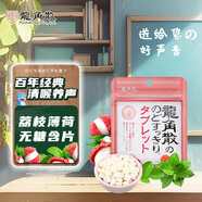 龍角散 荔枝薄荷味無(wú)糖含片 10.4g 潤(rùn)喉糖果 明星同款 教師主播禮物