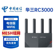 華三新華三RC3000全千兆4端口電信版3000M無線WIFI6路由器家用穿墻 華三RC3000路由器原封 電信版