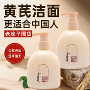 菁純秘密黃芪潔面乳清潔保濕綿密泡沫洗面奶男女士通用 黃芪潔面乳1瓶裝