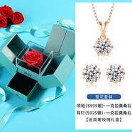 ZXZOV【一克拉莫桑鉆】999足銀項(xiàng)鏈女生鎖骨鏈雪花吊墜生日禮物送女友 一克拉項(xiàng)鏈+耳釘【玫金色】+禮盒