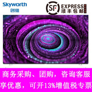 創(chuàng  )維（Skyworth）S8A OLED自發(fā)光有機電視 4K超高清 全面屏 人工智能電視 65S8A 65英寸