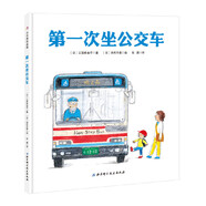 第一次坐公交車(精)