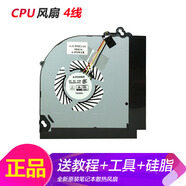 神舟適用于神舟 精盾 T97 T96 T96E T96C T97C T97E 散熱風扇 4線-CPU風扇