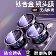 KOOLIFE 適用于 蘋果iphone14/14Plus鏡頭保護(hù)膜后置攝像頭圈貼膜手機相機鏡頭蓋鋁合金屬高清鋼化玻璃