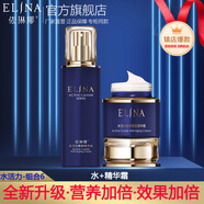 依琳娜（elina） 【水活力】魚籽精華套裝呵護(hù)肌膚伊琳娜養(yǎng)膚組合 組合6【水+霜】