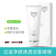 卓沿白金凈顏水油調護控油潔面爽膚水乳液套裝敏感肌適用保濕 凈顏清透潔面啫喱100ml