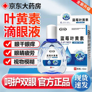 百夫幫葉黃素眼藥水緩解疲勞熬夜玩手機用眼過(guò)度疲勞眼干眼澀視力模糊 藍莓葉黃素1 盒裝【無(wú)參加買(mǎi)送】