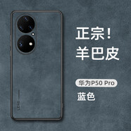 貝克拉（bekla） 華為p50pro手機殼新款保護套鏡頭全包防摔男商務(wù)簡約曲面屏女高檔 藍(lán)色 華為P50 Pro