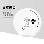 蛇毒日本原裝spa蛇毒眼膜貼淡化細(xì)紋淡化黑眼圈緊致提拉保濕眼貼膜 白眼膜 黑眼圈克星 60枚/盒