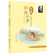冰心獎(jiǎng)獲獎(jiǎng)作家精品書(shū)系.抄襲往事 小學(xué)生二三四五六年級(jí)課外書(shū)青少年冰心散文集作品小桔燈寄小讀者 老師