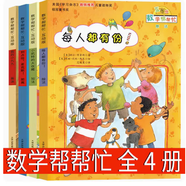 數(shù)學(xué)幫幫忙繪本宇宙小子一年級(jí)二年級(jí)三年級(jí)課外書每人都有份我的小九九小凱特的大收藏小學(xué)生新蕾出版社互動(dòng)版非注音版全25冊(cè)36冊(cè)一年級(jí)寒假必讀小學(xué)生課外書 數(shù)學(xué)幫幫忙全4本 每人都有份+小凱特大收藏+我的