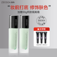 滋色（ZEESEA）隔離霜姿色控油素顏霜遮瑕保濕 裸妝化妝品男女 【NO1口碑】經(jīng)典隔離霜*1 -綠色