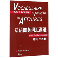 法語(yǔ)商務(wù)詞匯漸進(jìn)--附練習(xí)二百題（法語(yǔ)漸進(jìn)系列）