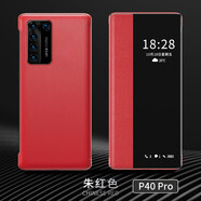 RNX華為P40 Pro手機(jī)殼P40pro智能視窗休眠免翻蓋接聽保護(hù)套5G版全包防摔商務(wù)手機(jī)套皮套 P40Pro【朱紅色】智能視窗皮套+全屏軟膜
