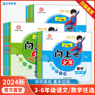 【官方直營(yíng) 現貨速發(fā)】2024新版向上吧少年三四五六年級語(yǔ)文數學(xué)上冊下冊AB版提優(yōu)功倍 3456年級上冊?xún)?yōu)+攻略高分功略 語(yǔ)文數學(xué)人教版優(yōu)加攻略配教輔書(shū)向上吧少年RJ 語(yǔ)文 六年級上冊（A版）