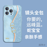 皮殼士  適用于蘋(píng)果16promax手機殼玻璃鏡頭全包iphoen15pro時(shí)尚可愛(ài)蛇寶寶防摔設計感簡(jiǎn)約女款保護套 遠峰藍-發(fā)財蛇寶寶 iPhone 16