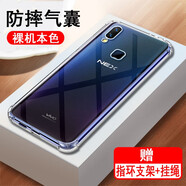 奧多金 vivo手機(jī)殼 nex系列保護(hù)套 硅膠全包四角氣囊防摔透明軟殼 vivo Nex/NexA(后置指紋版)