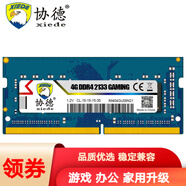 協(xié)德 (XIEDE)筆記本 DDR4 內(nèi)存條 4代電腦內(nèi)存 【4G】筆記本DDR4 2133