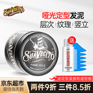 SUAVECITO骷髏頭發(fā)泥男啞光自然蓬松造型強(qiáng)力定型凌亂紋理發(fā)油清香保濕套裝 啞光發(fā)泥113g