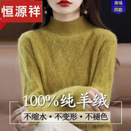恒源祥秋冬款純色羊絨衫女半高領(lǐng)加厚毛衣寬松打底內(nèi)搭羊毛衫針織打底衫 黃色 XL 建議110-120