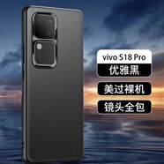 適用vivos18手機(jī)殼s18evivos18pro鏡頭s17pro素皮保護(hù)殼套防摔全 睿智黑 vivo S18