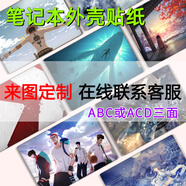 英望 筆記本貼紙電腦貼膜2025款聯(lián)想拯救者Y/R9000P/K/R7000P華碩天選5Pro外星人外殼保護膜 ABC三面【來圖-發(fā)圖定制】+電腦型號，聯(lián)系客服