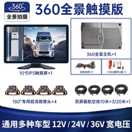 賽擎大車360度全景3D2D無縫監(jiān)控拼接鳥瞰貨車泥頭工程公交大巴車專用 觸控3D版+包安裝大車360全景系統(tǒng)+128gU盤