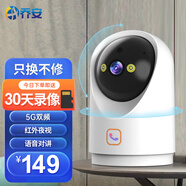 喬安無線攝像頭手機(jī)遠(yuǎn)程監(jiān)控器家庭用室內(nèi)云臺(tái)360度全景無死角帶語音高清夜視攝影 【W(wǎng)iFi單鏡頭】5G雙頻+一鍵呼叫+30天錄像