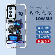 紀(jì)普 iqoo neo5手機(jī)殼neo5se透明硅膠活力版天使眼鏡頭全包防摔創(chuàng)意卡通太空人潮牌保護(hù)軟殼 Neo5S【我是DJ】