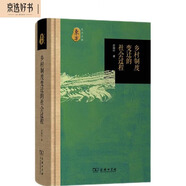 鄉(xiāng)村制度變遷的社會過程/東方文庫