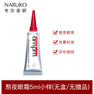 牛爾視黃熬夜眼霜2.0抗皺緊致提亮眼周改善黑眼圈補(bǔ)水保濕修護(hù) 5ml 1支