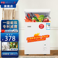 申花（SHENHUA）小冰柜家用小型冷凍柜一級能效節能省電囤貨冷藏箱保鮮柜迷你冷柜節能出租房宿舍小冰箱 72升單溫冷柜 微霜款【一級能效 全國聯(lián)?！?
                                         title=