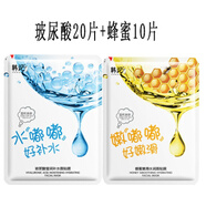 韓紀(jì)（Hankey）【30片】水嘟嘟玻尿酸補(bǔ)水保濕面膜 護(hù)膚品滋潤(rùn)干燥缺水肌膚男女 玻尿酸20片+蜂蜜10片