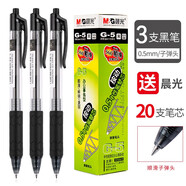 晨光按動(dòng)中性筆金品H1801學(xué)生用考試碳素黑色水性筆簽字筆0.5mm按壓式子彈頭 金品黑筆3支+20支筆芯
