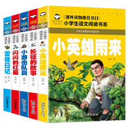 雷鋒日記+長(cháng)征的故事+小游擊隊員+閃閃的紅星+小英雄雨來(lái)(共5冊）彩圖注音版愛(ài)國主義教育紅色經(jīng)典小學(xué)生一二三年級語(yǔ)文課外世界經(jīng)典兒童文學(xué)