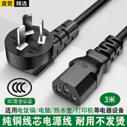 軒邑 跑步機(jī)電源線奧克斯海爾奧佳華西屋榮泰志高康佳按摩椅電線甩脂機(jī)電腦臺式連接線通用三芯插頭 3m