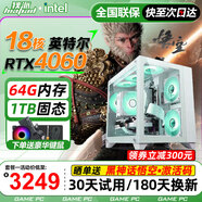 狄派 酷睿i7升18核64G內(nèi)存臺(tái)式機(jī)電腦RTX4060黑神話悟空電競(jìng)游戲辦公家用水組裝電腦主機(jī)整機(jī) 電腦主機(jī) 套餐一：i9級(jí)12核/32G/4060/暢爽悟空