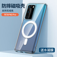 尊蒂 華為p50pro手機殼p40pro透明硅膠軟殼防摔保護套磁吸圓圈magsafe無(wú)線(xiàn)充電pro+ 華為P40Pro【防摔磁吸充電殼】