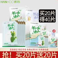 韓后（Hanhoo）面膜女補水保濕提亮膚色收縮毛孔護膚品男女 補水達人+煙酰胺【到手40片】