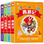 四大名著加厚注音版全套4冊(cè) 科普讀物 小學(xué)生版少兒閱讀課外書加厚版 小笨熊
