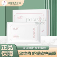 黛維依官方旗艦店正品賦活緊致精華液2V3V4修護精華霜凝膠柔膚水 30ml舒緩修護面膜  5片一盒