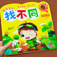 陽光寶貝找不同 專注力訓(xùn)練3-6歲益智啟蒙邏輯思維觀察力智力開發(fā) 陽光寶貝找不同（恐龍樂園）