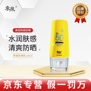 季泉旗艦正品護膚品套裝氨基酸潔/面慕斯洗/面/奶噴霧補水精華液 季泉 防曬乳 60ml