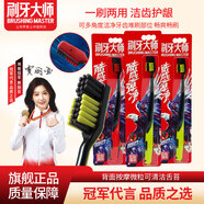 刷牙大師（BRUSHING MASTER）運(yùn)動(dòng)牙刷 中軟毛男士 去漬牙刷套裝 邁動(dòng)酷感彈凈 中毛備長(zhǎng)炭牙刷（顏色隨機(jī)） 3支