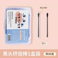 伽樹一次性去黑頭棉簽棒鼻頭擠痘粉刺刮棒清潔棉棒化妝棉簽面部眼部 黑頭擠痘棒1盒【圓頭】 50支