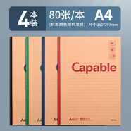 晨光（M&G）牛皮無(wú)線(xiàn)裝訂筆記本MPYJZ550簡(jiǎn)約學(xué)生復古牛皮紙記事本辦公加厚練習本軟抄本作業(yè)本A4/80頁(yè)4本裝 