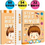 STEM 陪孩子科學(xué)啟蒙 全3冊（含家長指導(dǎo)書+32張圖解卡片）幼小銜接  學(xué)前教育繪本 適合3-4-5-6歲幼兒園元遠(yuǎn)教育