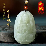 玉菲雅和田玉十二生肖吊墜觀音青玉墜男守護(hù)神女本命佛項(xiàng)鏈普賢菩薩掛件 屬鼠-千手觀音（中號(hào)）