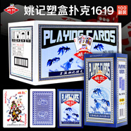 姚記撲克牌1619不透光防作弊專業(yè)紙10條裝共計100副耐折彎回彈好娛樂