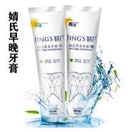 婧氏草本牙膏早安晚安套裝 牙膏1套兩支(早晚各150克) 早晚1套 150g*2支